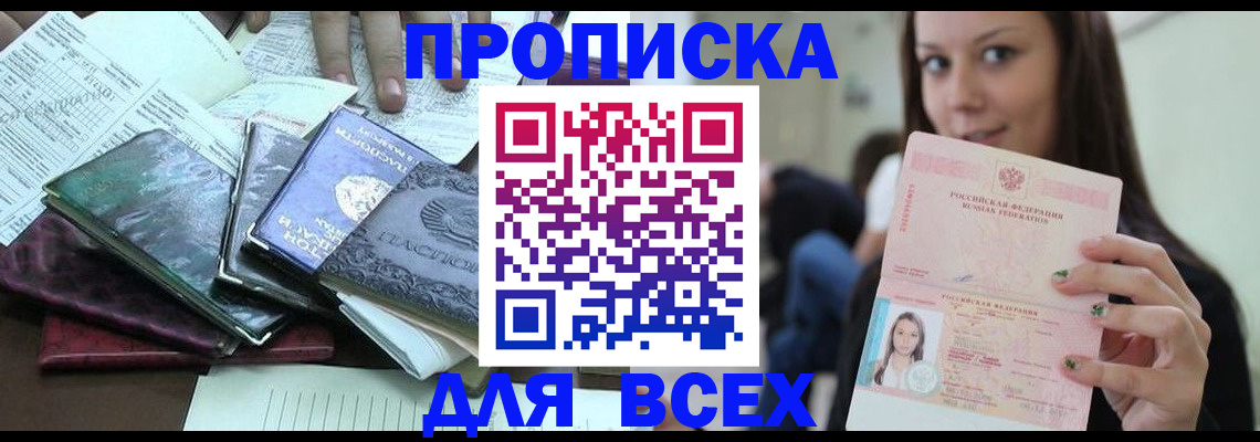 временная регистрация купить в Чайковском