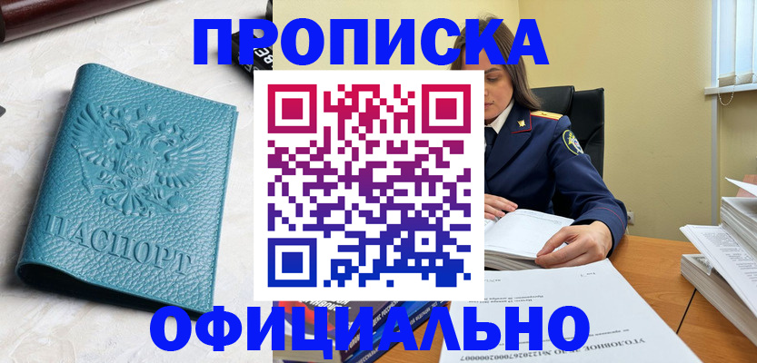 прописка от собственника в Чайковском